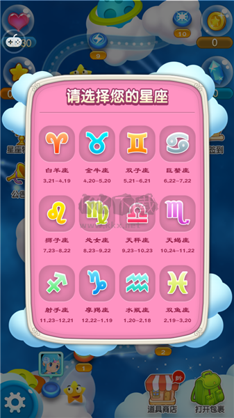 泡泡龍之星座傳奇內(nèi)購(gòu)破解版