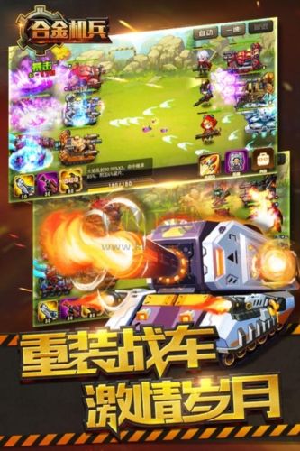 合金機兵九游版