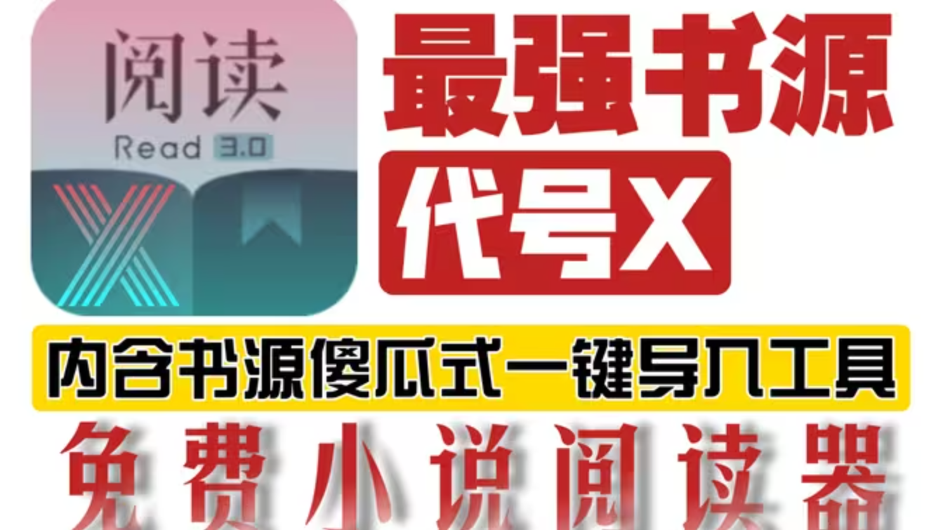 開元免費小說閱讀器下載-開元免費看書神器APP-開源免費小說閱讀器合集