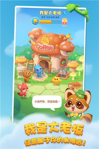 開心消消樂電腦版