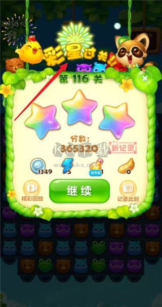 開心消消樂電腦版