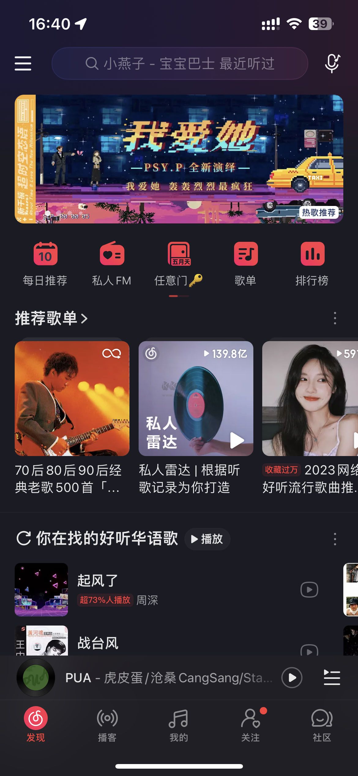 網(wǎng)易云音樂(lè)電腦版