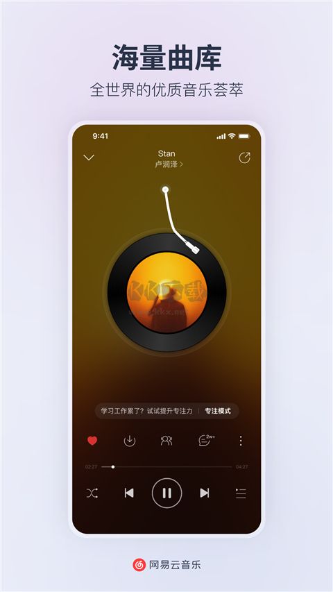網(wǎng)易云音樂(lè)電腦版