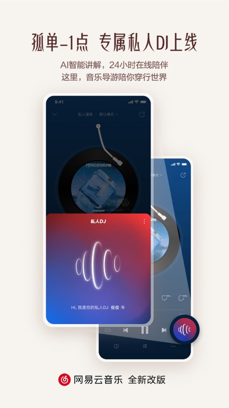 網(wǎng)易云音樂電腦官方版