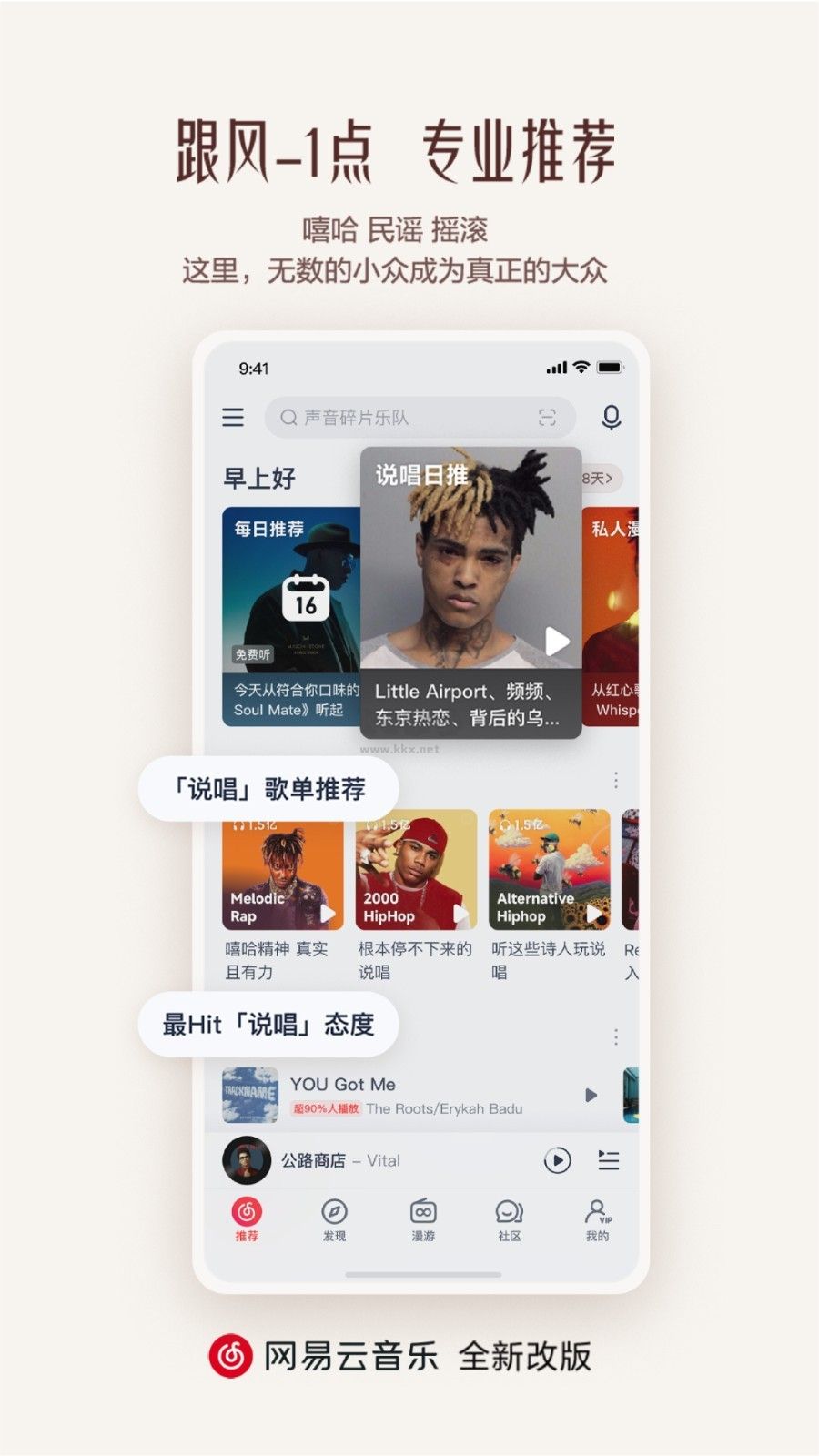 網(wǎng)易云音樂電腦官方版