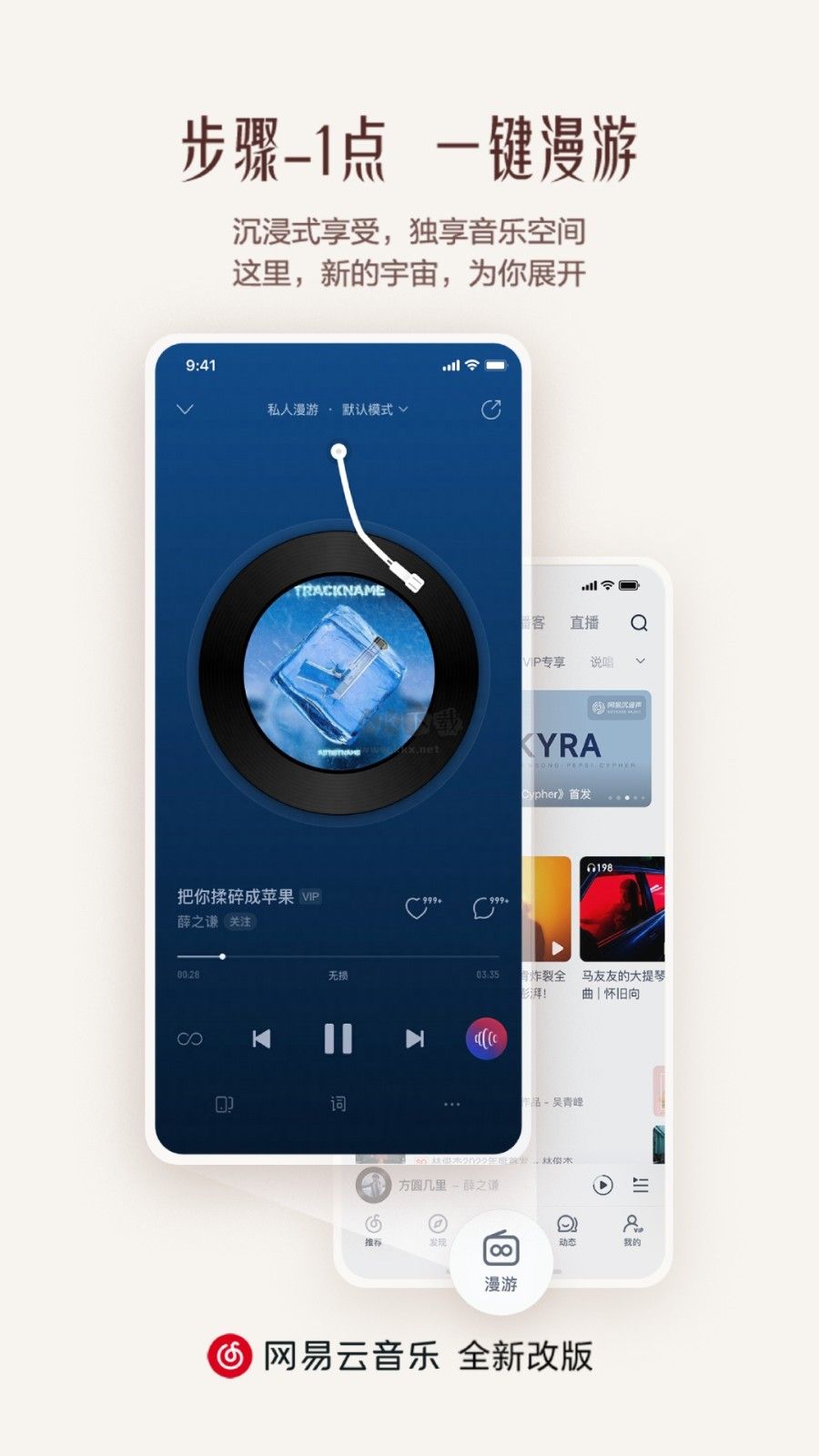 網(wǎng)易云音樂電腦官方版