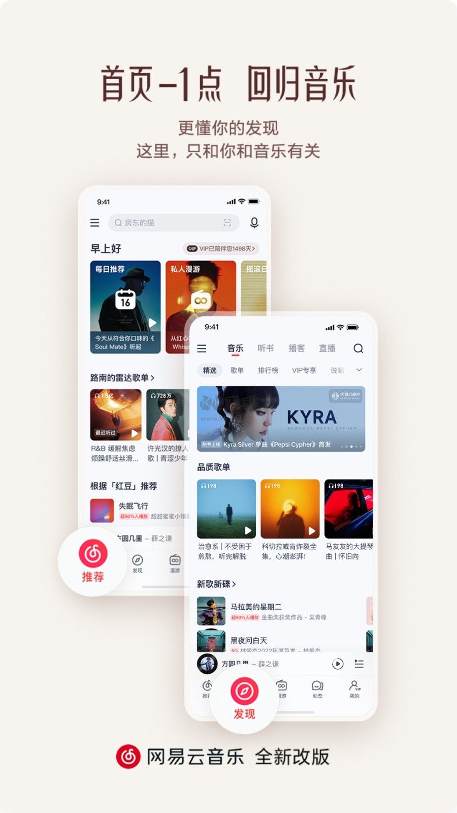 網(wǎng)易云音樂電腦官方版