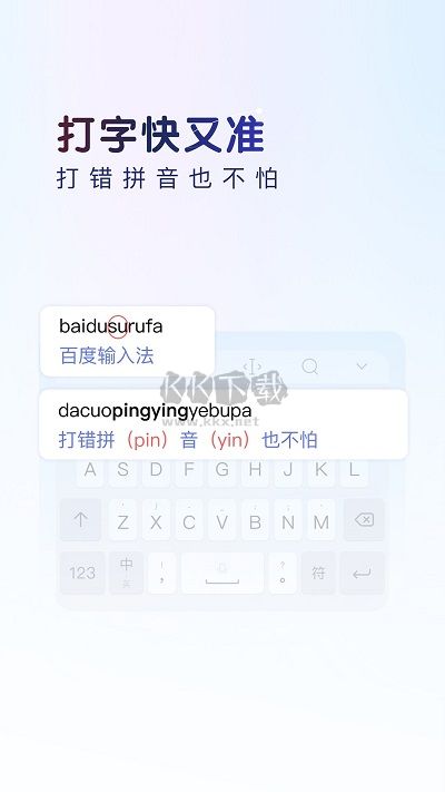百度輸入法2024最新版