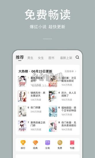 連尚讀書(shū)免費(fèi)小說(shuō)版