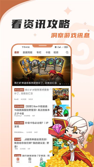 爐石傳說盒子app