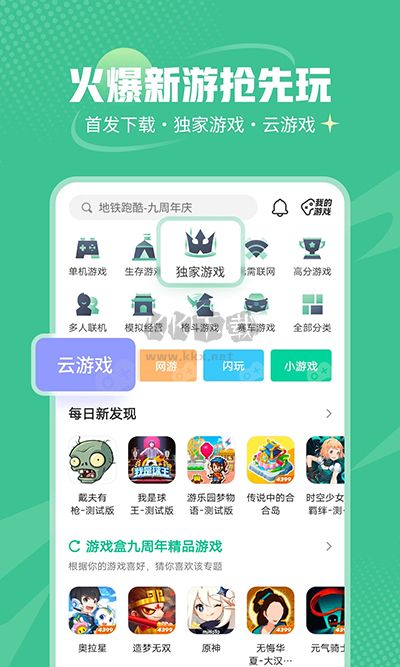 4399游戲盒免費版