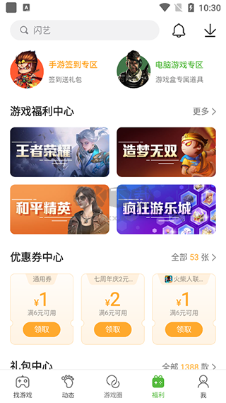 4399游戲盒免費安卓版