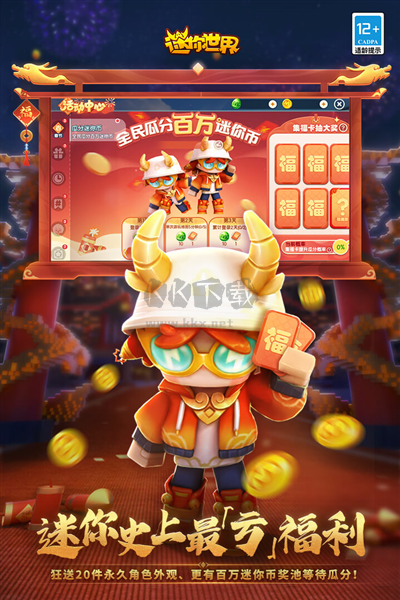 迷你世界雨林版本測(cè)試服