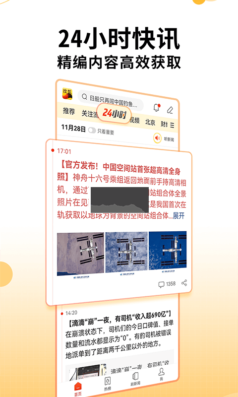 搜狐新聞官方正版