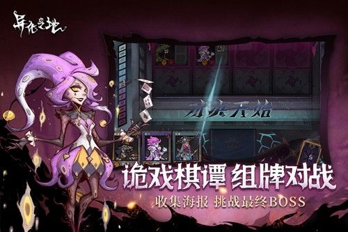 異化之地安卓版