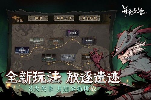 異化之地安卓版