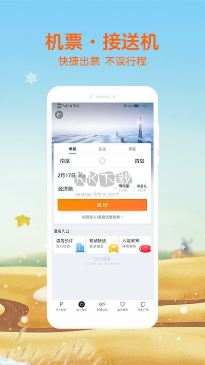 途牛旅游2024最新版