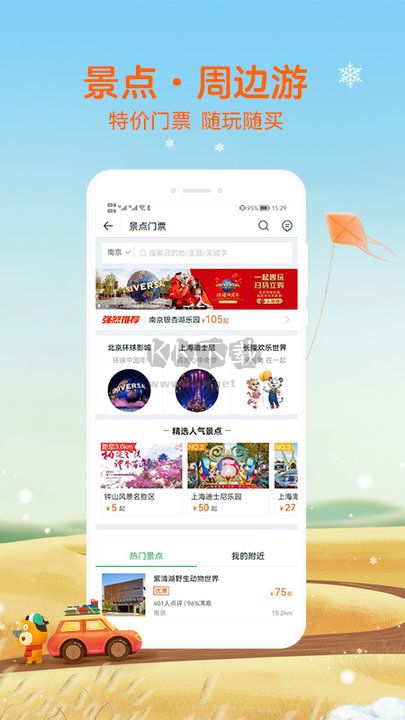 途牛旅游2024最新版