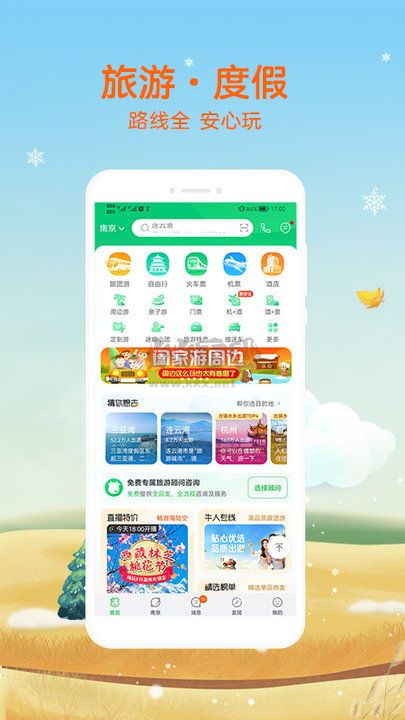 途牛旅游2024最新版