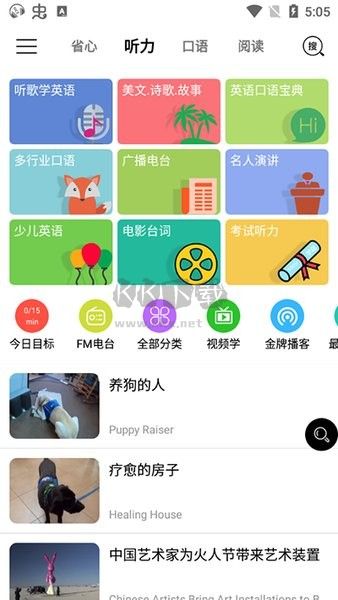 省心英語(yǔ)手機(jī)版