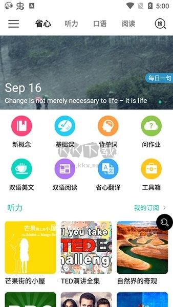 省心英語(yǔ)手機(jī)版