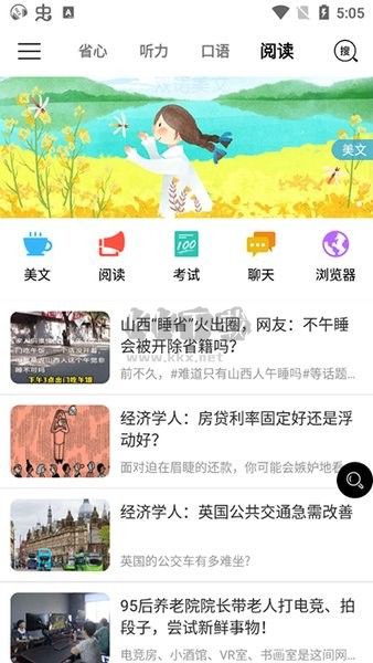 省心英語(yǔ)手機(jī)版