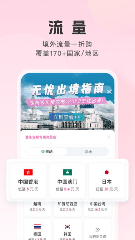 無(wú)憂行最新版