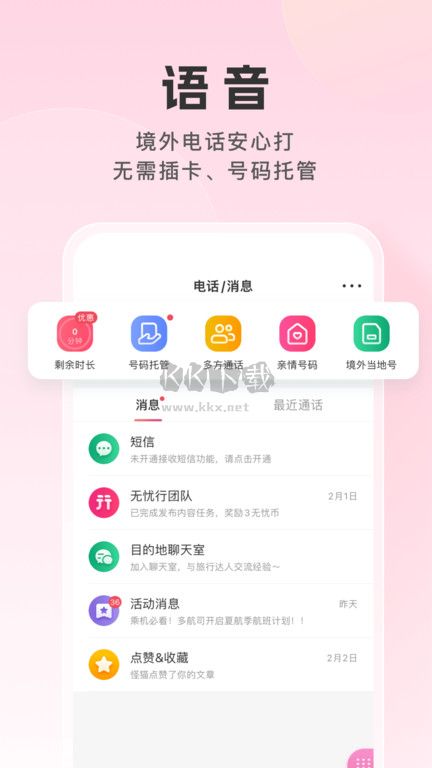 無(wú)憂行最新版