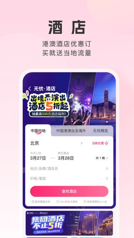 無(wú)憂行最新版