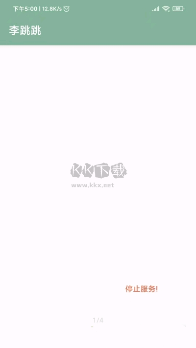 李跳跳app去廣告版