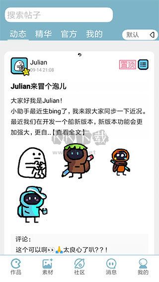 創(chuàng)游編輯器正式版