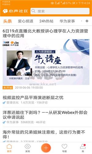 華為心聲社區(qū)純凈版