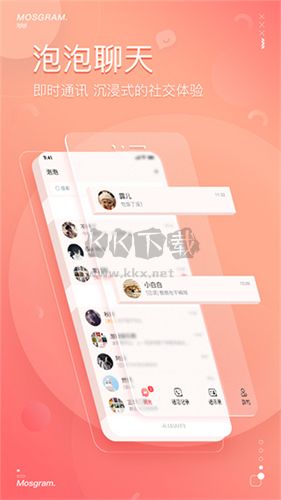 泡泡聊天官網版
