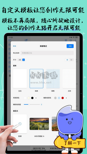 自由筆記官方版