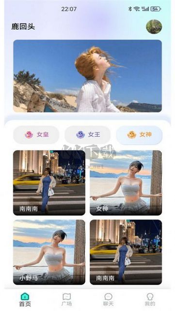 鹿回頭交友正版