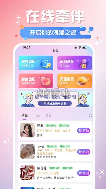 牽阡交友最新版