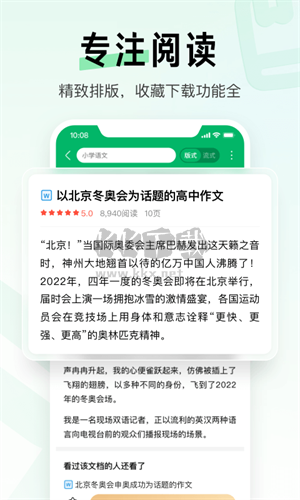 百度文庫綠色版