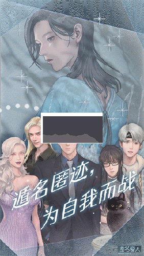 匿名愛人手機版