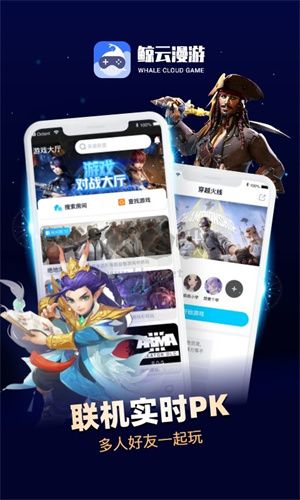 鯨云漫游安卓版