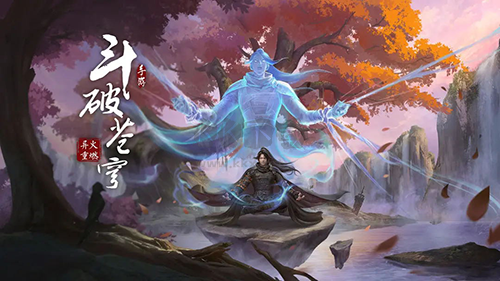 斗破蒼穹異火重燃體驗服