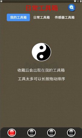 太極工具箱最新版