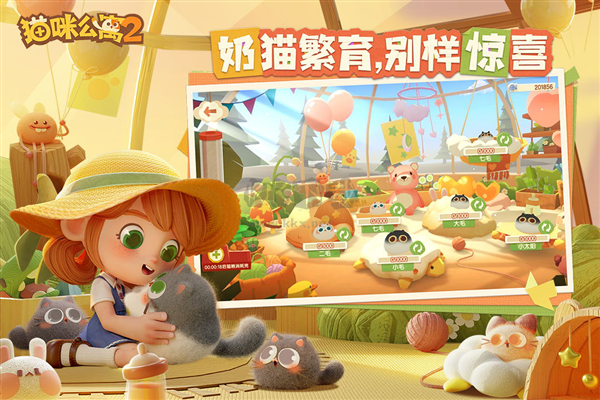 貓咪公寓2官方正式版