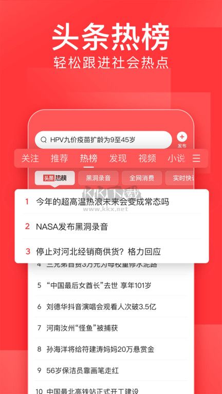 今日頭條app官方版