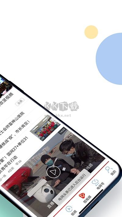 電網(wǎng)頭條官方正版