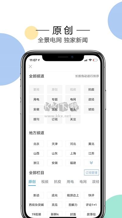 電網(wǎng)頭條官方正版