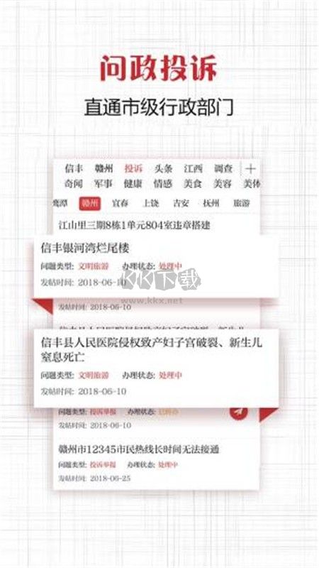 信豐頭條官方正版