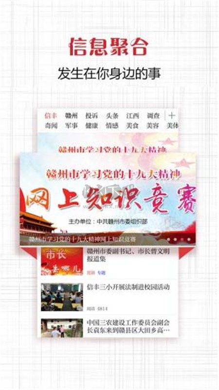 信豐頭條官方正版