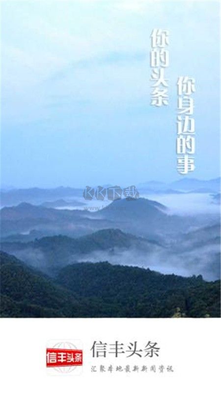 信豐頭條官方正版