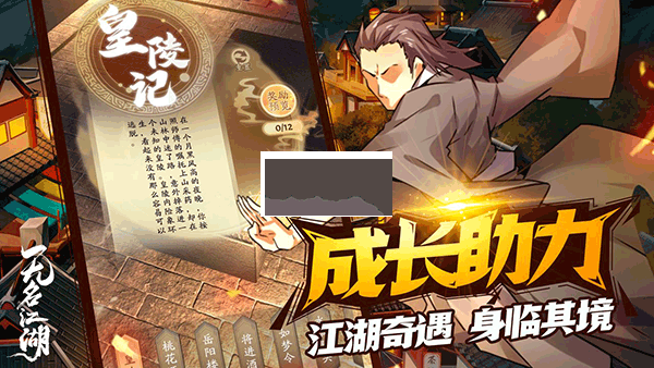 無名江湖最新版