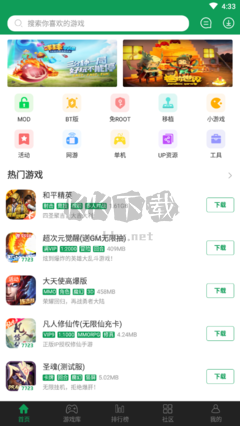 7723游戲盒子官方最新版